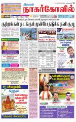 Kanyakumari-Nagarcoil Supplement