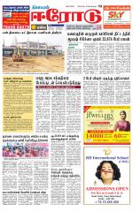 Erode-Coimbatore Supplement