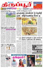 Tirupur-Coimbatore Supplement