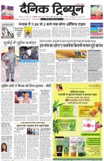 Dainik Tribune (Chandigarh)