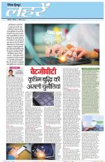 Dainik Tribune (Lehrein)