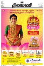 Dinamani - Dindigul & Theni