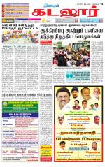 cuddalore supplement