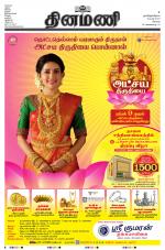 Dinamani - Erode & Ooty