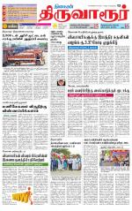 Thiruvarur-Trichy Supplement