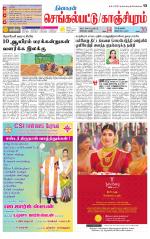 Kanchipuram-Chennai Supplement