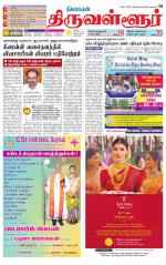 Tiruvellore-Chennai Supplement