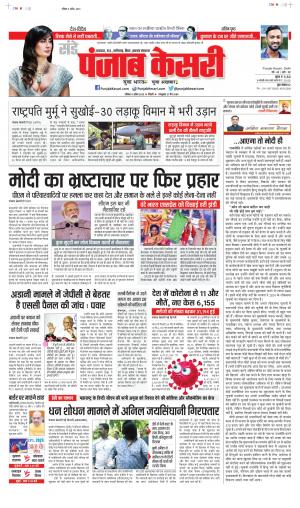 Date 09-04-2023 Punjab Kesari North East Main