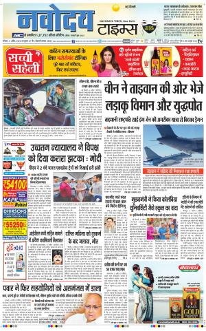 Navodaya Times Main