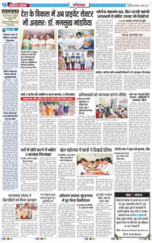 The Navodaya Times Ghaziabad