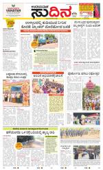 Sudina (Greater Mangaluru)