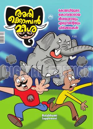 Balabhumi Supplement: Arikomban meesa