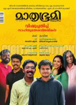 Mathrubhumi Weekly