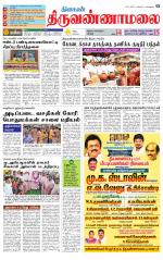 Tiruvannamalai-Vellore Supplement