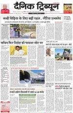 Dainik Tribune (Karnal Edition)