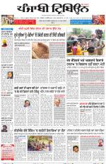Punjabi Tribune (Delhi Edition)