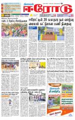 Erode-Coimbatore Supplement