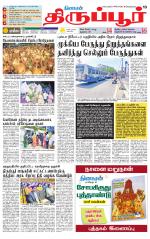 Tirupur-Coimbatore Supplement