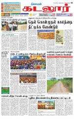 cuddalore supplement