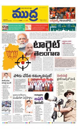 Mudra News Daily Epaper