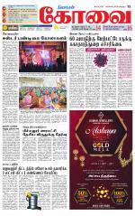 Coimbatore Supplement