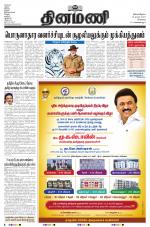 Dinamani - Tiruvallur