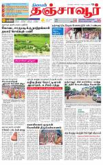 Thanjavur-Trichy Supplement