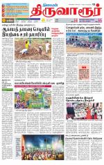 Thiruvarur-Trichy Supplement