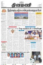 Dinamani - Villupuram