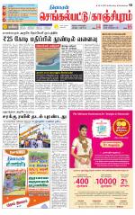 Kanchipuram-Chennai Supplement