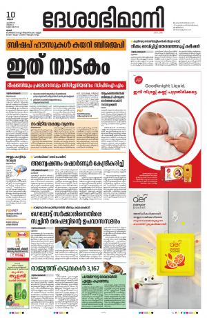 Thrissur, 10th April 2023