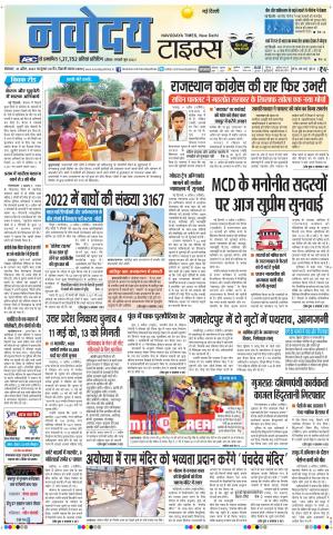 Navodaya Times Main