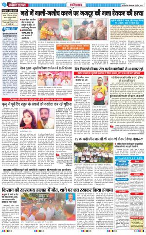 The Navodaya Times Ghaziabad