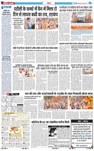 The Navodaya Times Noida