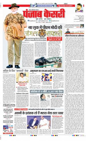 Date 10-04-2023 Punjab Kesari Noida