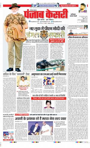 Date 10-04-2023 Punjab Kesari Faridabad