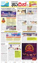 Sudina(Belthangadi - Bantwal)