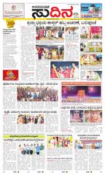 Sudina (Greater Mangaluru)