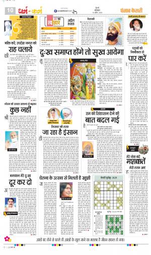Date 10-04-2023 Punjab Kesari Darm Karm