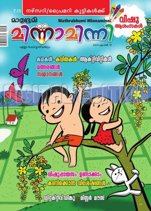 Minnaminni - 2023 April 19