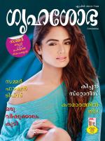 Grihshobha Malayalam