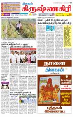 Krishnagiri-Salem Supplement