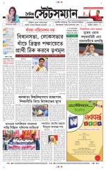 Dainik-Statesman