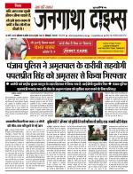 EVENING JANGATHA TIMES