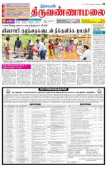 Tiruvannamalai-Vellore Supplement