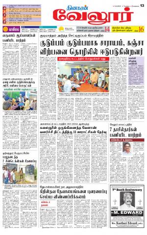 VELLORE SUPPLEMENT