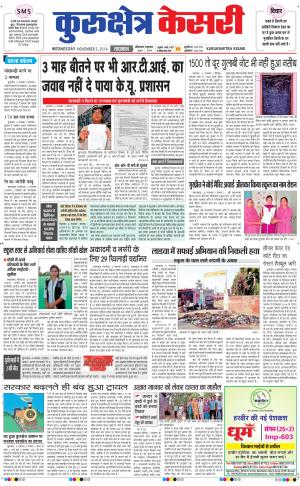  punjab kesari / haryana kurukshetra kesari