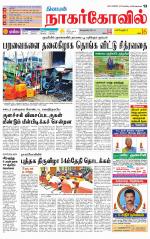 Kanyakumari-Nagarcoil Supplement