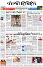 Punjabi Tribune (Delhi Edition)
