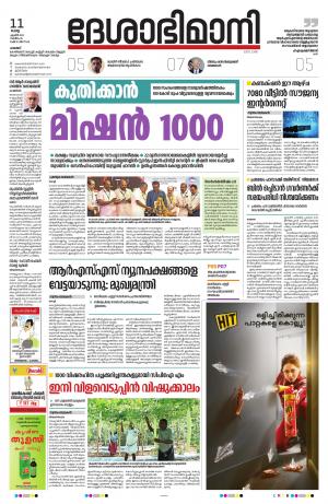 Palakkad, 11th April 2023